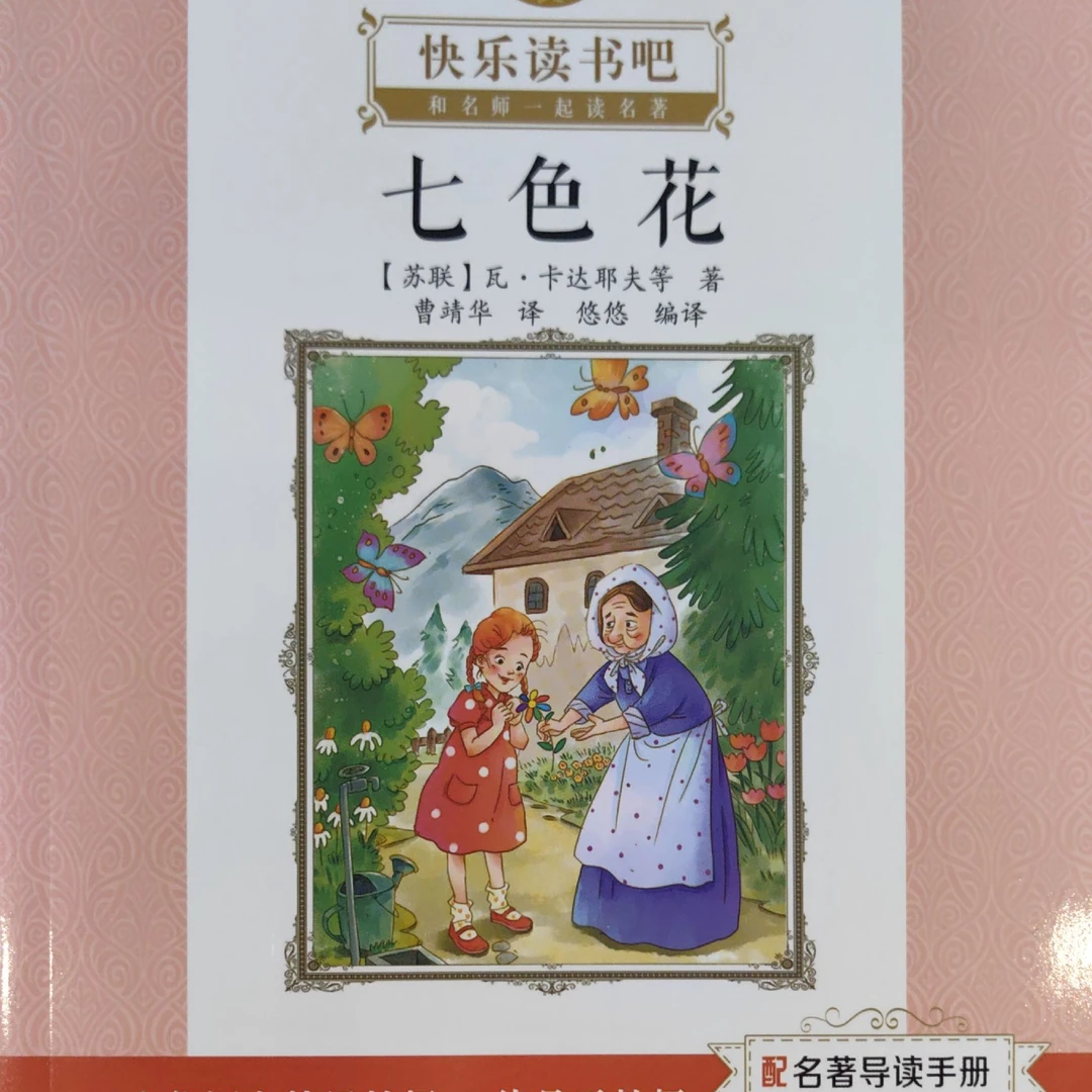 快乐读书吧二年级下册