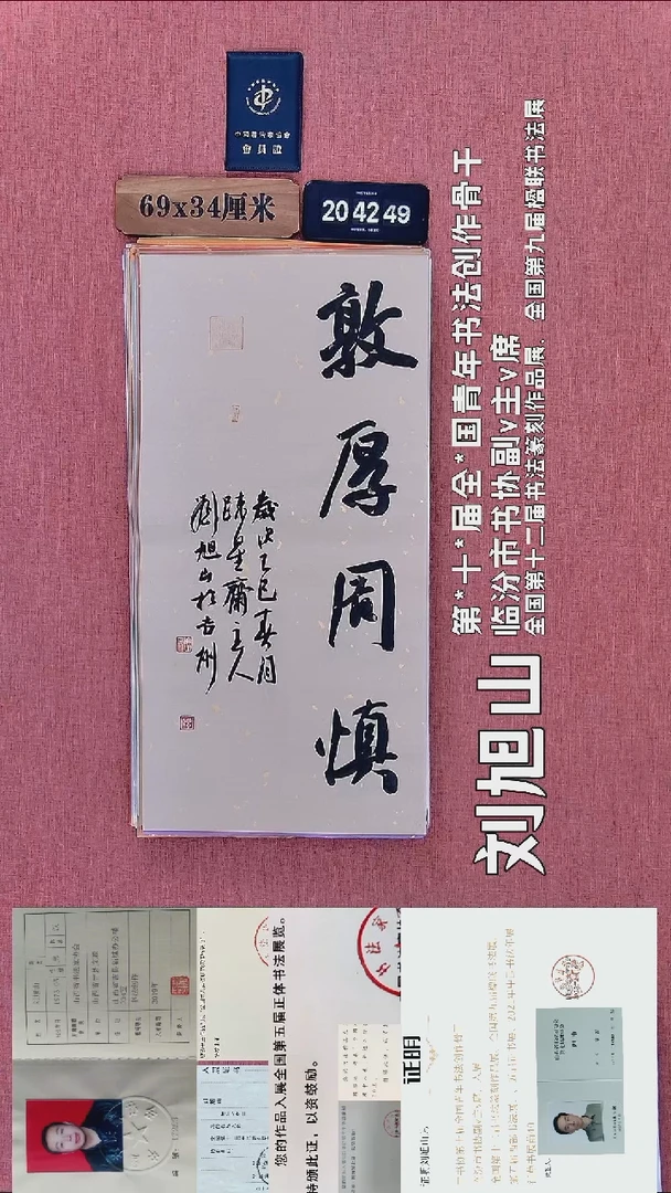 书法96          刘老师书法作品