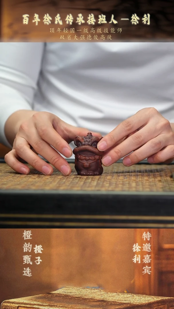 17小醒狮茶宠 紫泥