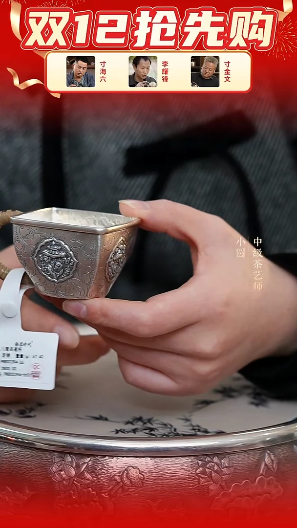 银器时代 寸金文足银八宝杯