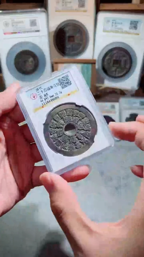 【闪购商品】清代二十四福寿花钱85