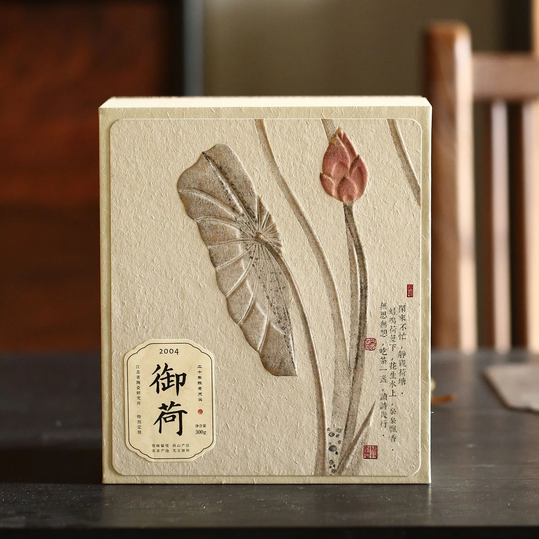 【淇淇生日专属】 陶研专属 2004御荷 二十年陈老天尖砖 300g
