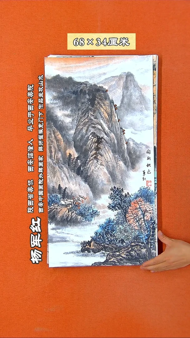 书法112R杨军红手绘国画