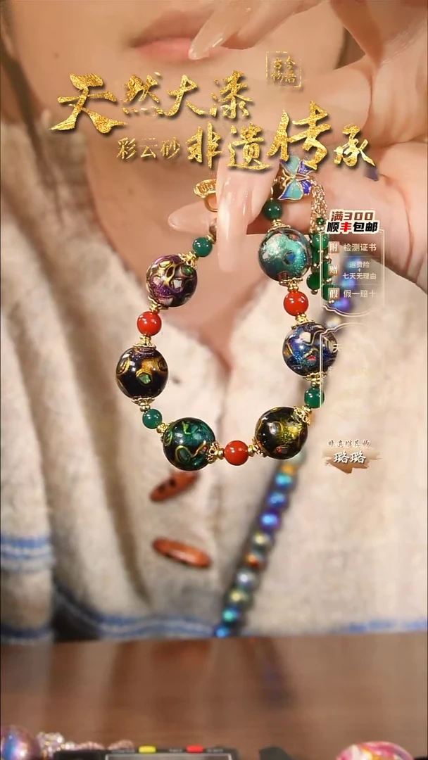 彩云砂六珠设计款 手链-大欧