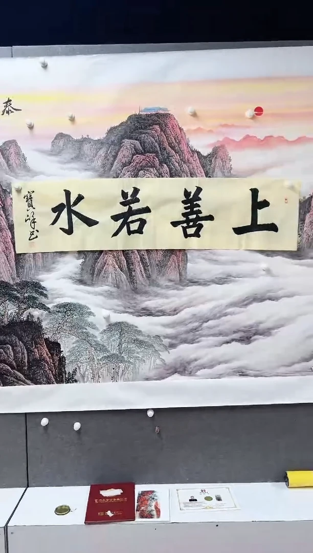 国画辛宝峰书法臻选D587