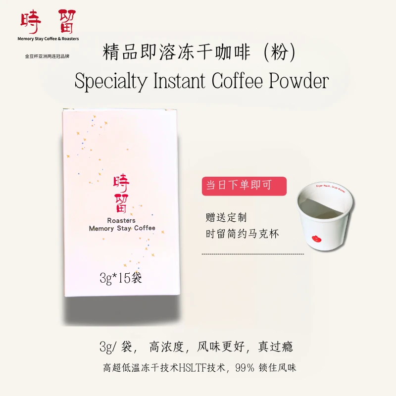 时留咖啡【冻干咖啡】超即溶冻干黑咖啡粉多口味拿铁美式3g15包
