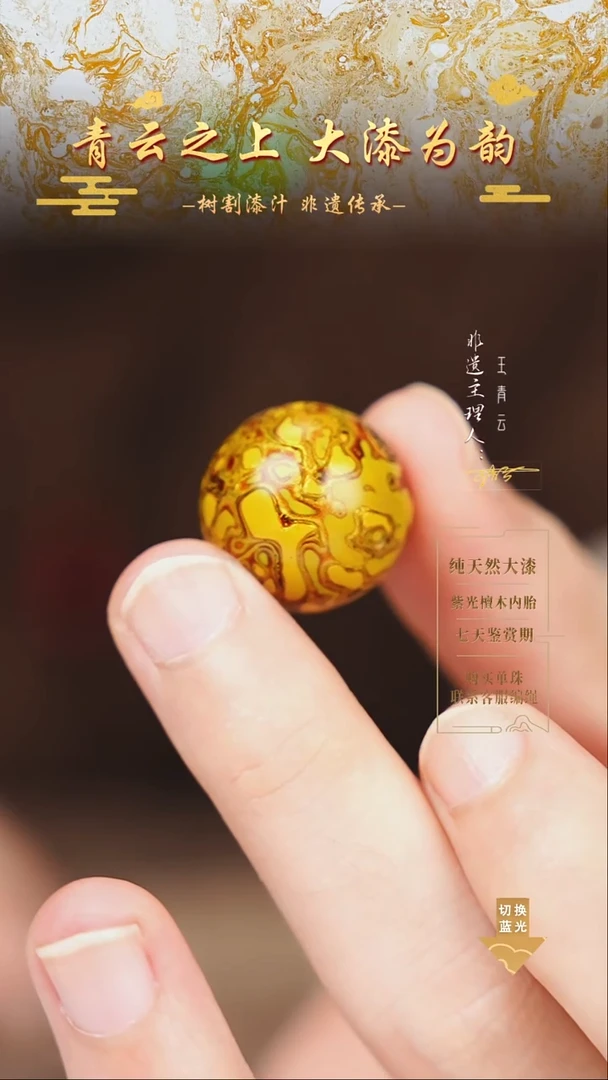 2.0金黄犀皮单珠