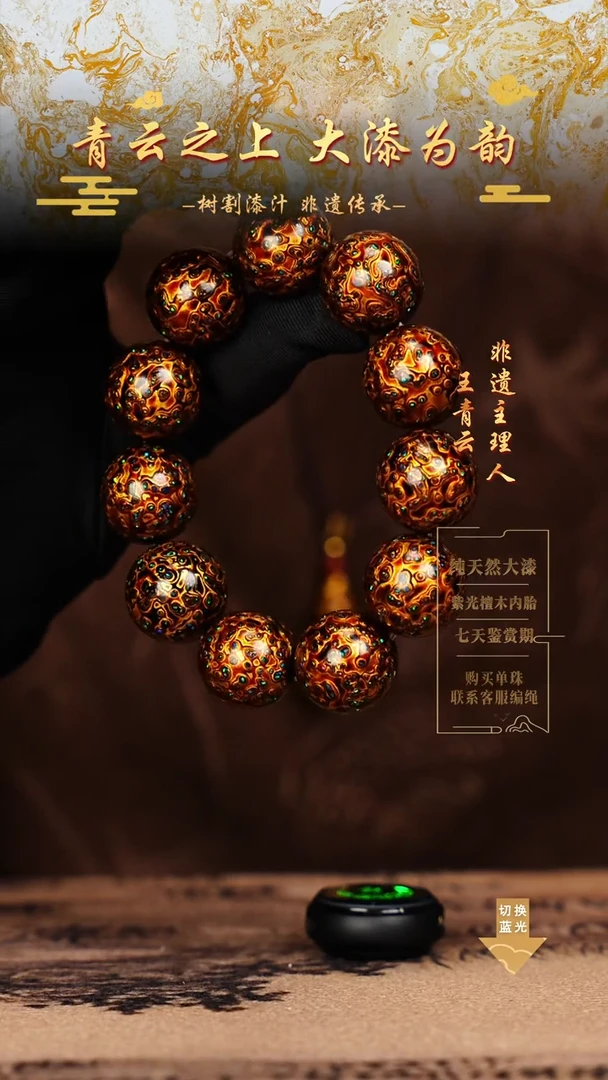 2.0黑金变彩手串11颗