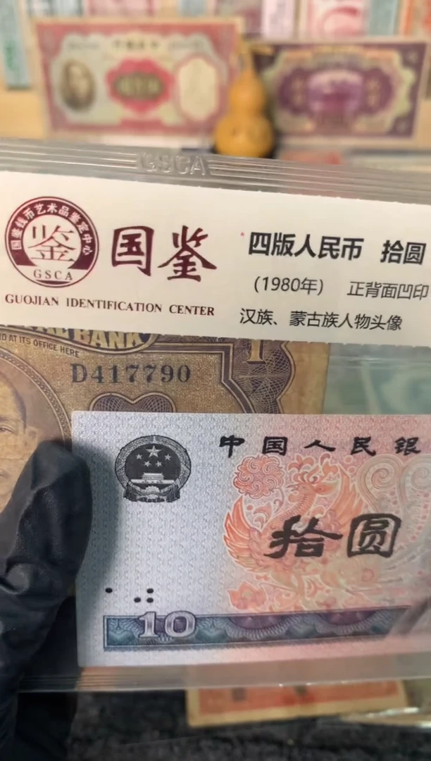 纸417790    面值1元