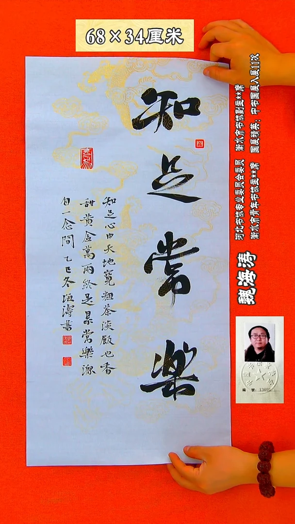 书法3R魏海涛书法作品