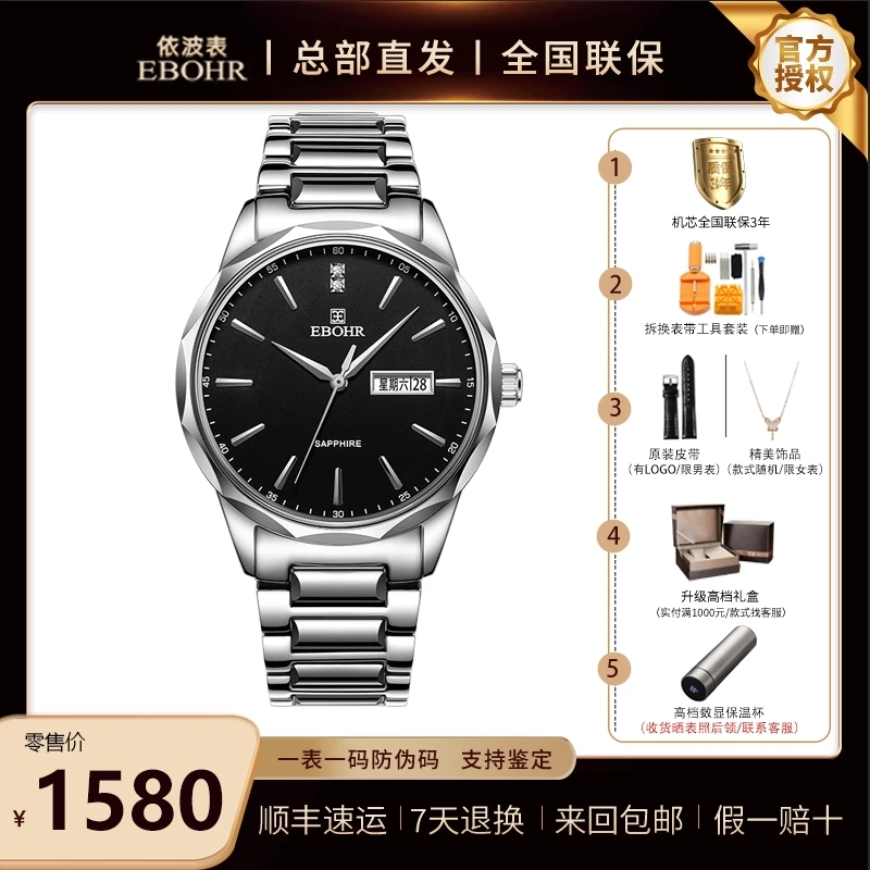 钨钢石英男表 星期 日历 蝴蝶扣 蓝宝石 依波3649