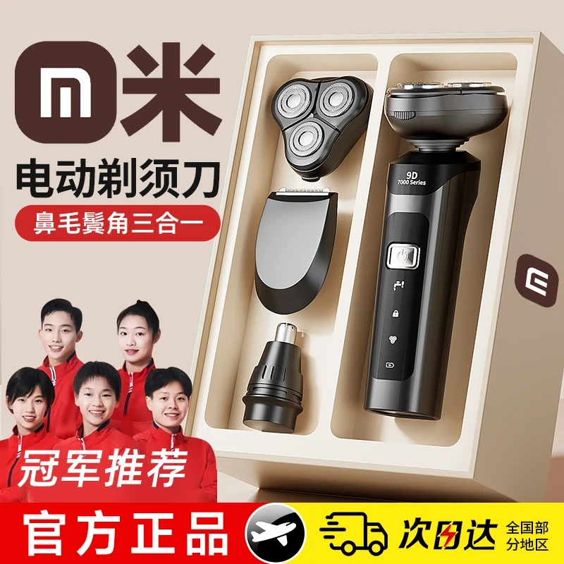 【官方自营】电动剃须刀男士多功能刮胡刀智能全身水洗充电刮胡子刀