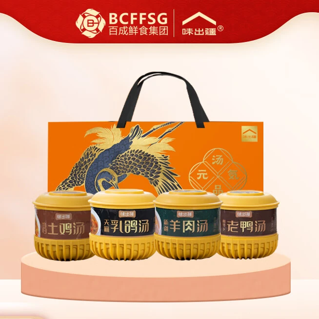 【味出疆】汤品礼盒 自热款/常温盒装款