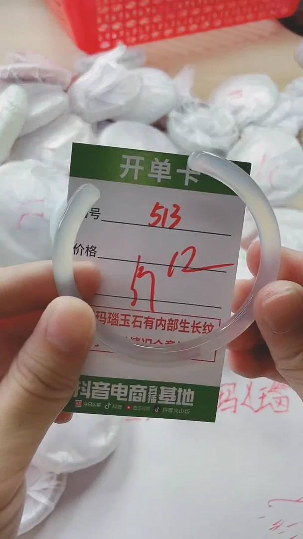 【闪购商品】玛瑙/玉髓手镯未镶嵌513