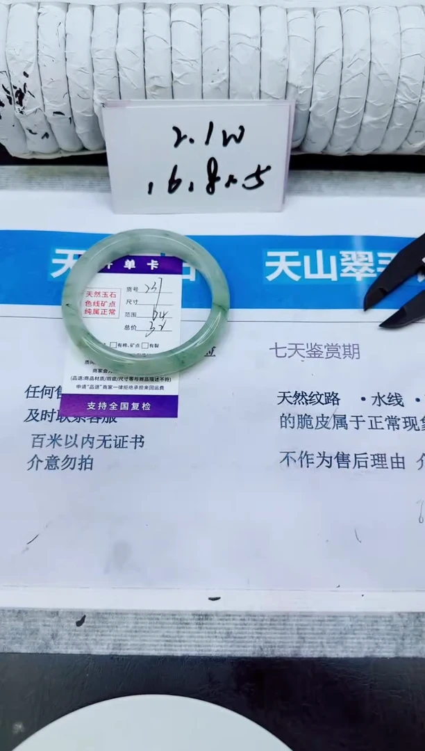未镶嵌手镯石英质玉237/64