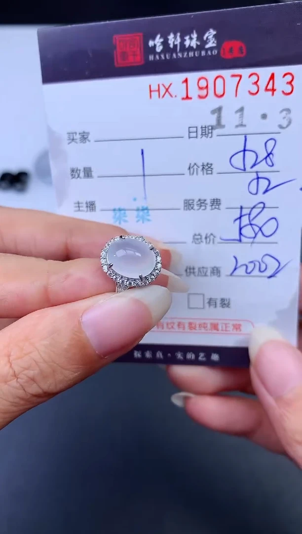 未镶嵌挂件翡翠哈轩 戒指1