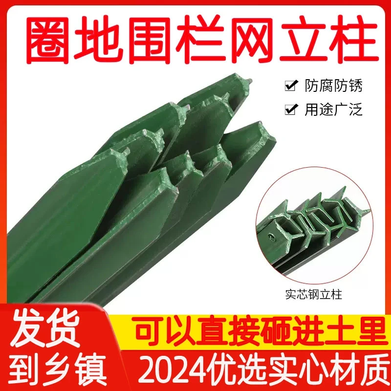 养殖围网立柱三角实心立柱加厚款栏杆铁丝网养鸡网围栏批发