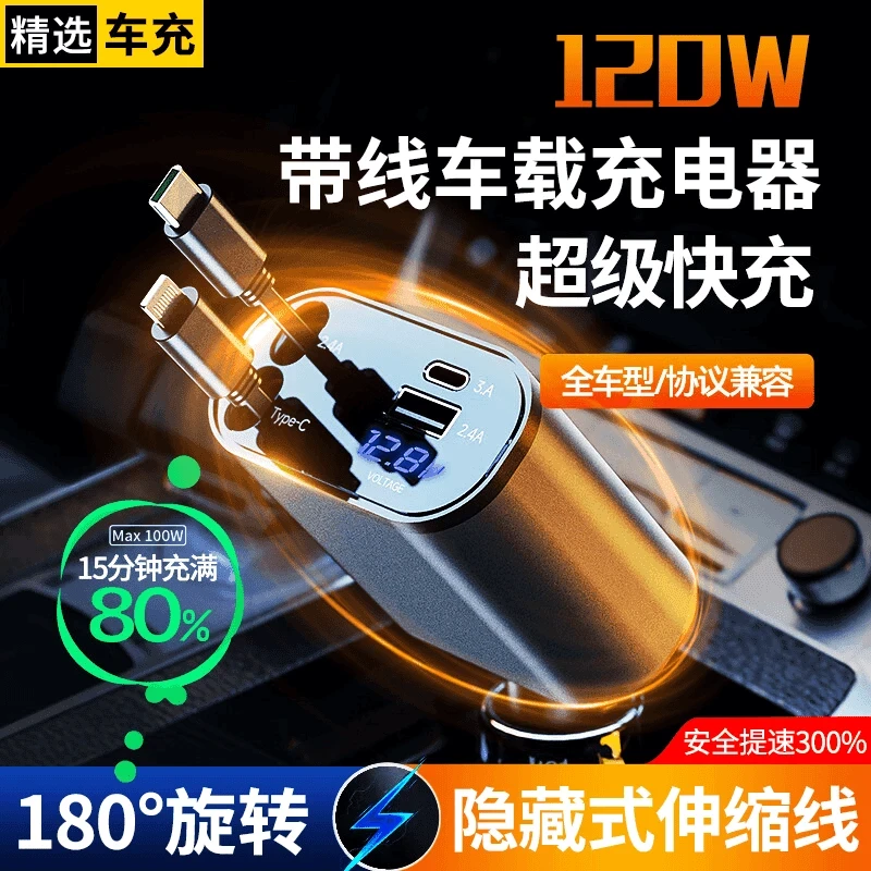 【车载超级快充】适配所有车型一拖四可伸缩车载快充 苹果安卓Typ-c