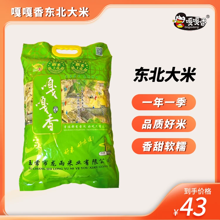嘎嘎香东北大米龙雨米业珍品新米黑土地种植营养天然新鲜现磨软糯