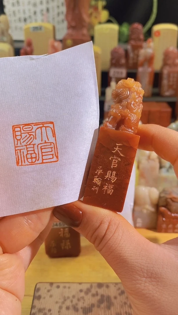 寿山石印石北京狮红zm33 天官赐福2*2有库存