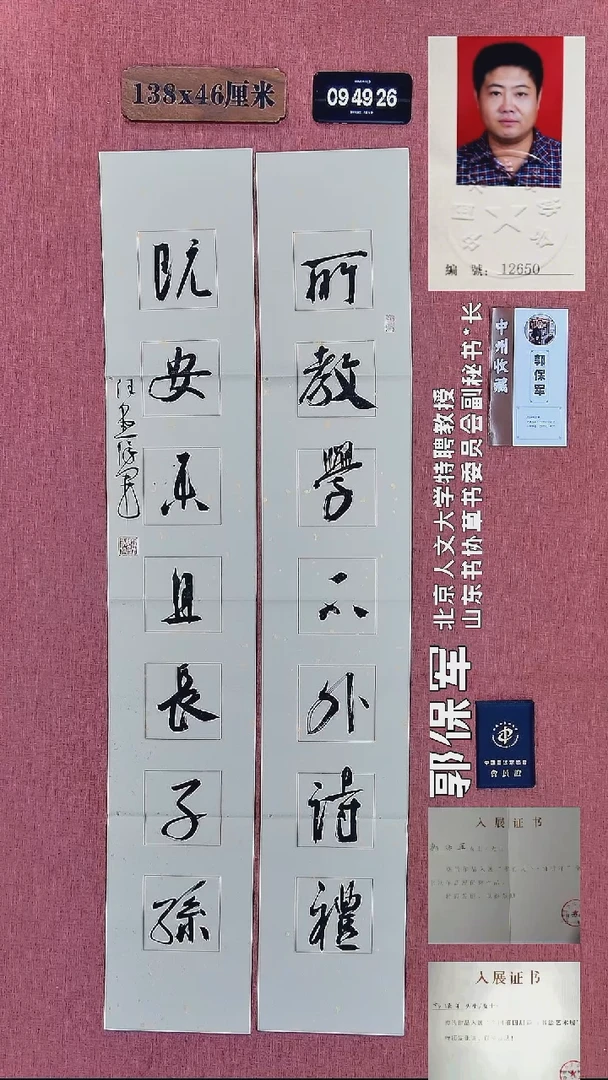 书法96    郭老师书法作品