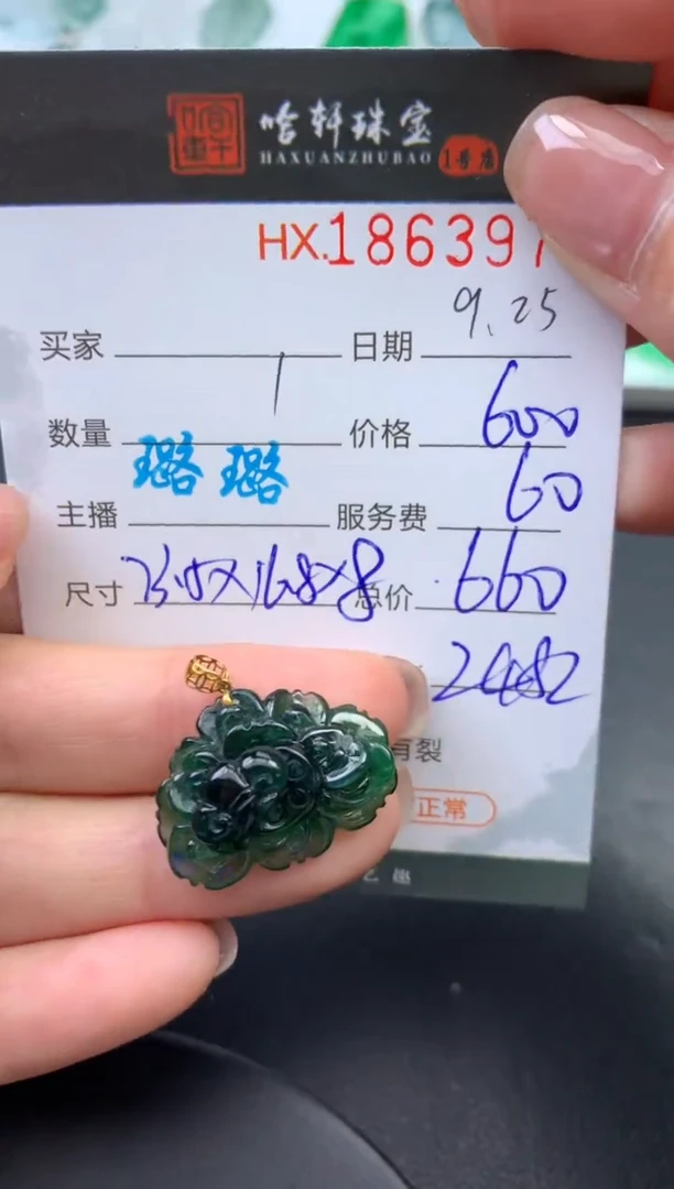 未镶嵌挂件翡翠哈轩 挂件1
