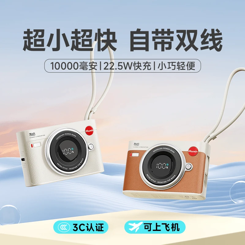 冇心CCD2代充电宝10000毫安自带线快充复古随身便携式男女生送礼