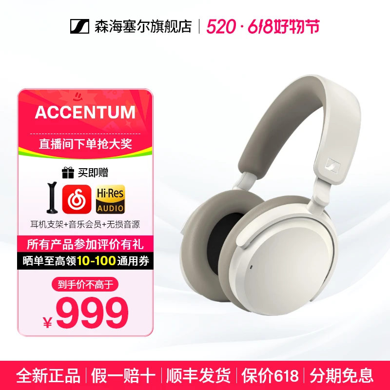森海塞尔【国补】ACCENTUM头戴式音乐主动降噪立体高音质蓝牙耳机
