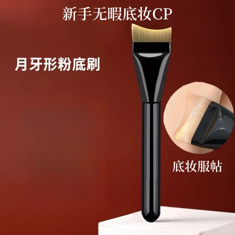 【高端刷毛】119月牙粉底刷一字型粉底刷底妆服帖不吃粉底液化妆刷