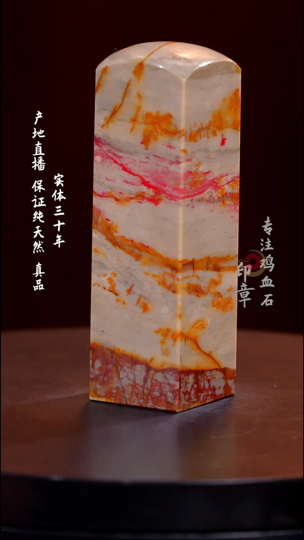 昌化石白田鸡血石印章