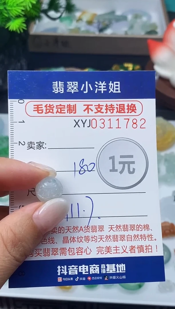 未镶嵌定制翡翠毛货商品 不退换/ 1782