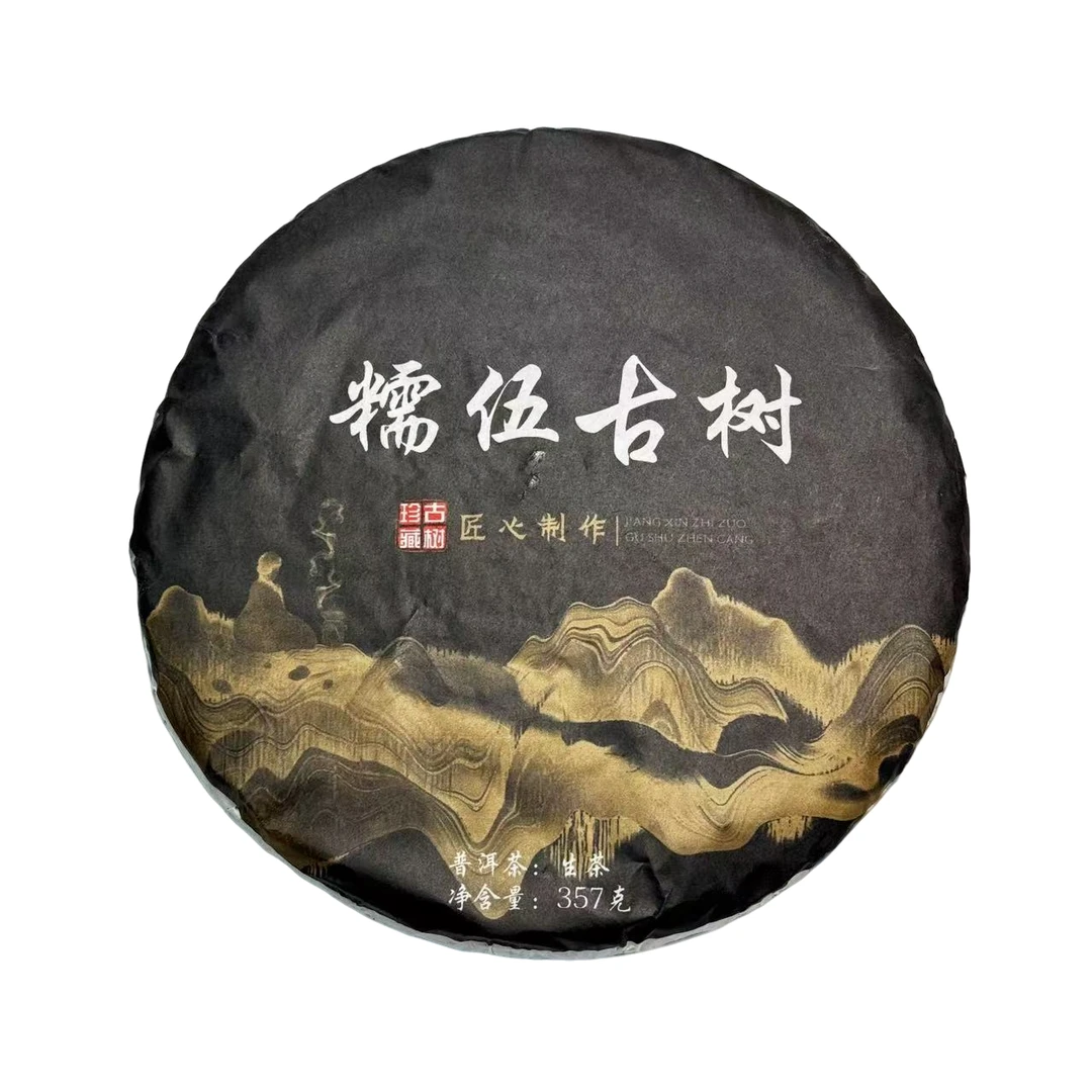 （1.20)2019年 头春 冰岛糯伍古树  普洱生茶  357克/包饼 配茶样