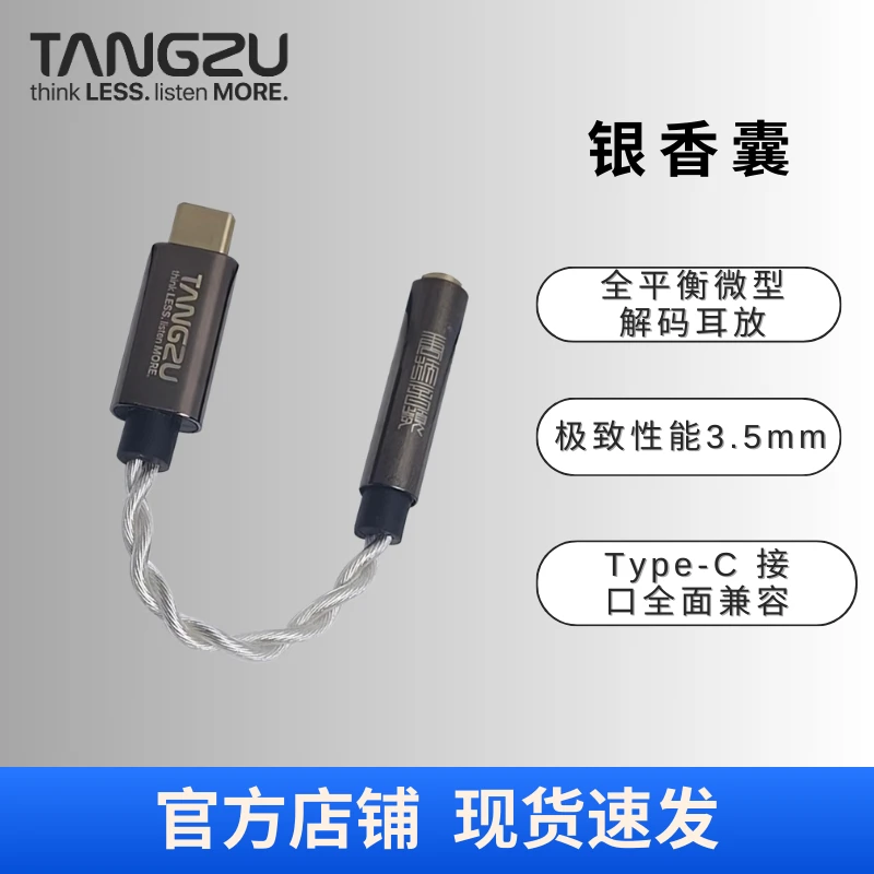 唐族 银香囊迷你便携解码 3.5转type-c 耳机转接头多设备兼容