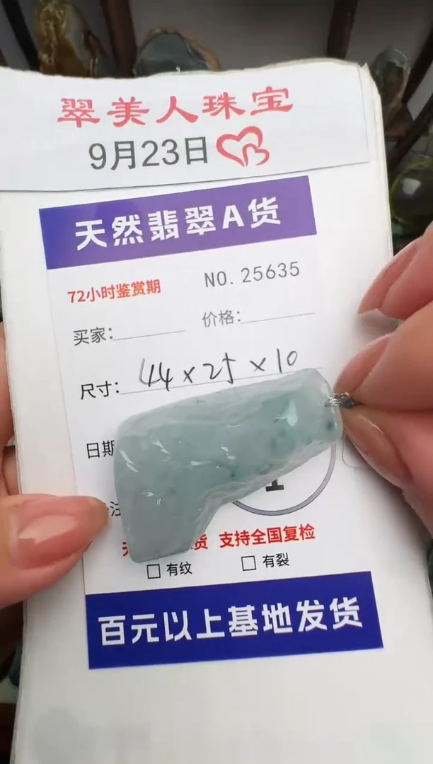 颈饰未镶嵌翡翠原石25635