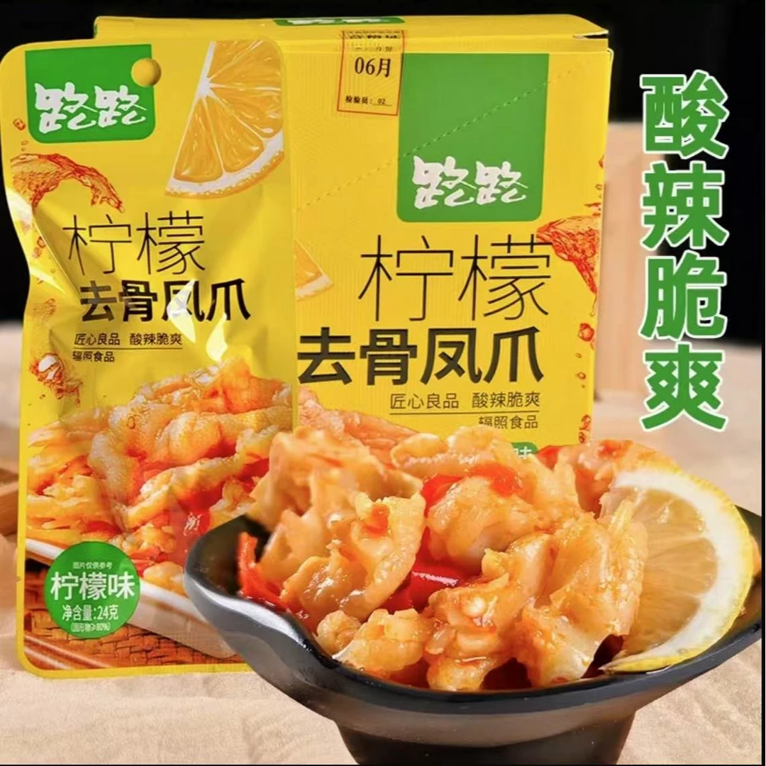 路路去骨凤爪独立包去骨鸡爪柠檬香辣味无骨凤爪即食开袋酸辣开胃