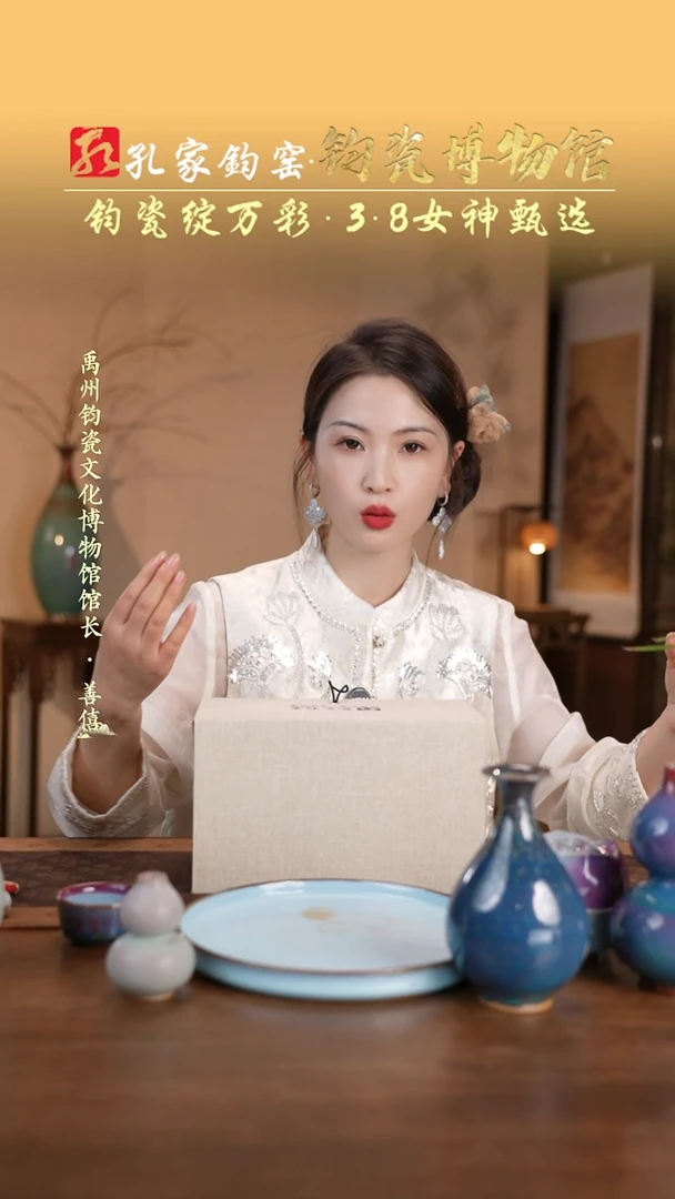 【闪购商品】【孔家钧窑甄选】----520礼盒B