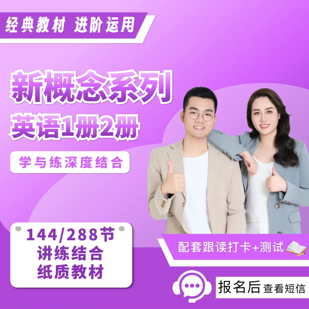 [2号]新概念改编课 1-2