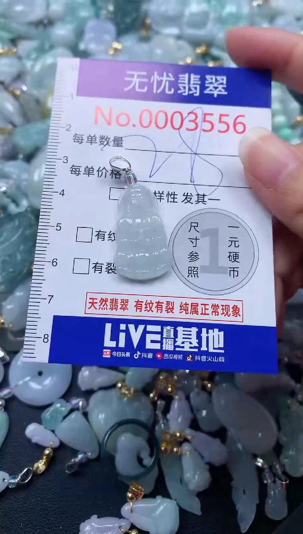 颈饰未镶嵌翡翠3556
