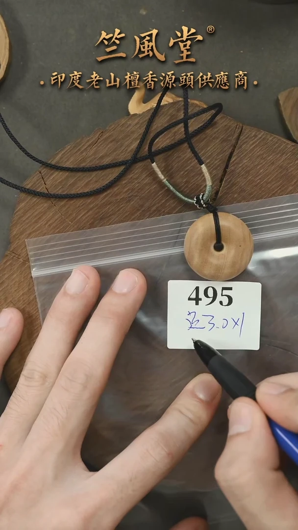 檀香木手串/手链迈索尔3*1平安扣（495）