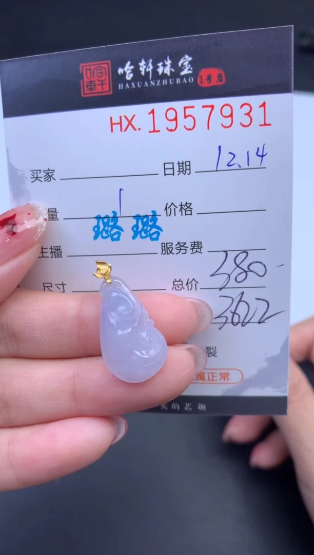 未镶嵌挂件翡翠哈轩 挂件1