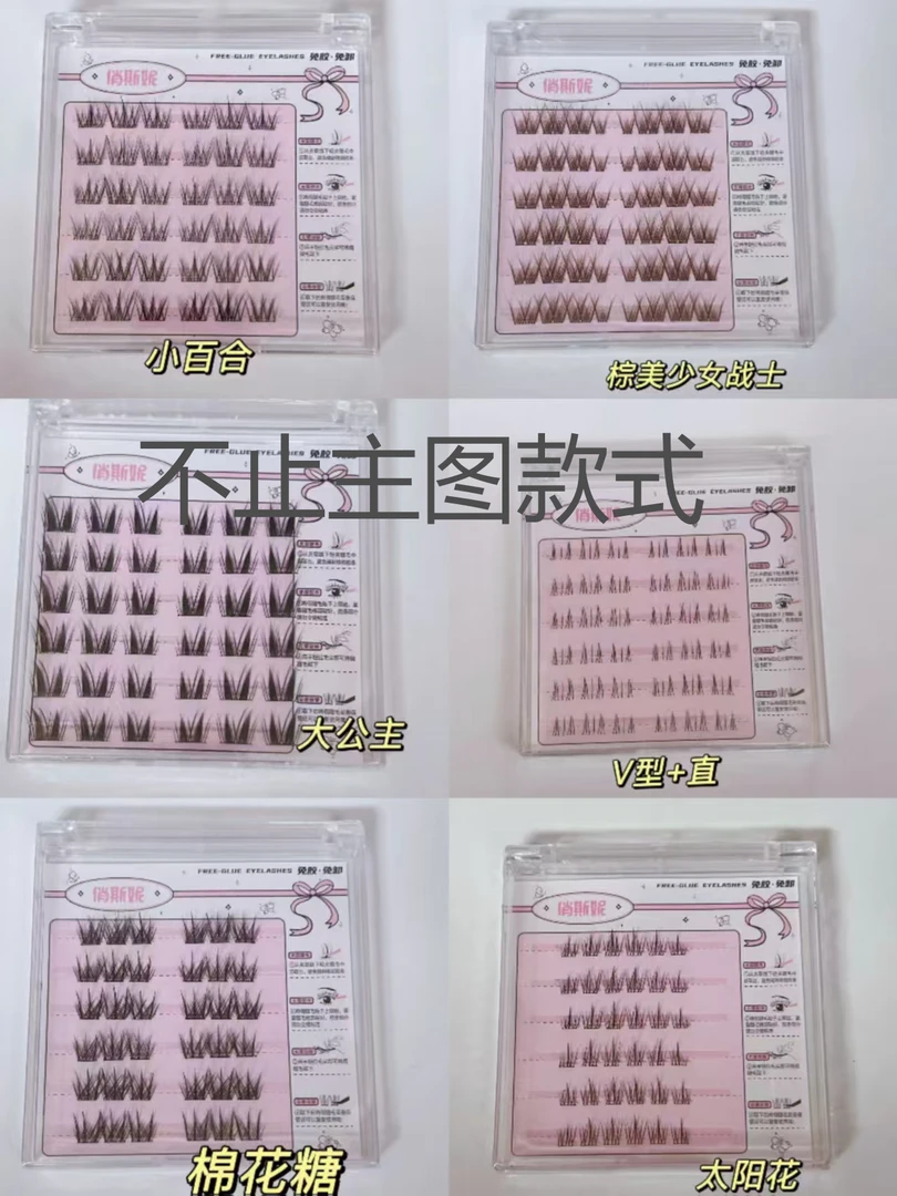 【免胶假睫毛】新手高品质免胶睫毛 新手必备 简单方便