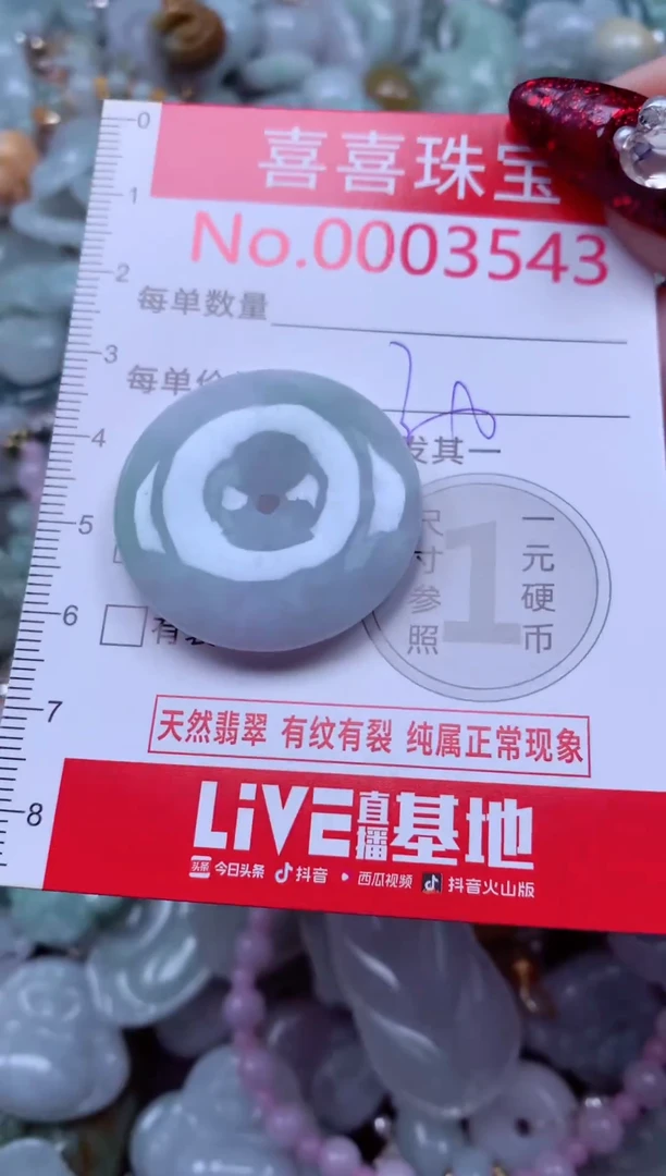 颈饰未镶嵌翡翠3543