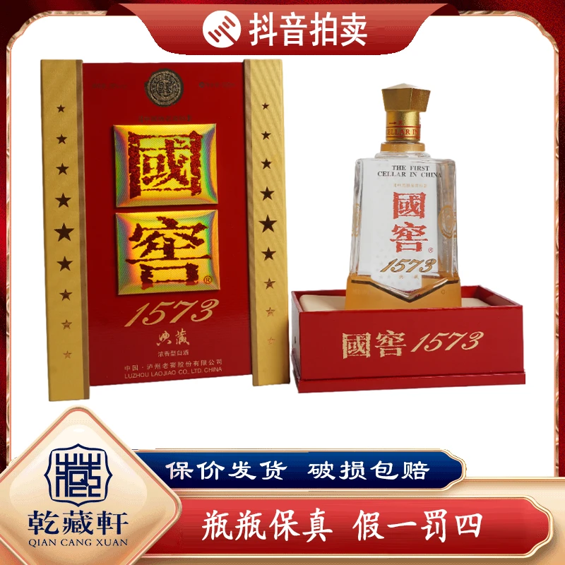 2009年国窖1573浓香型白酒39度500ml-8678