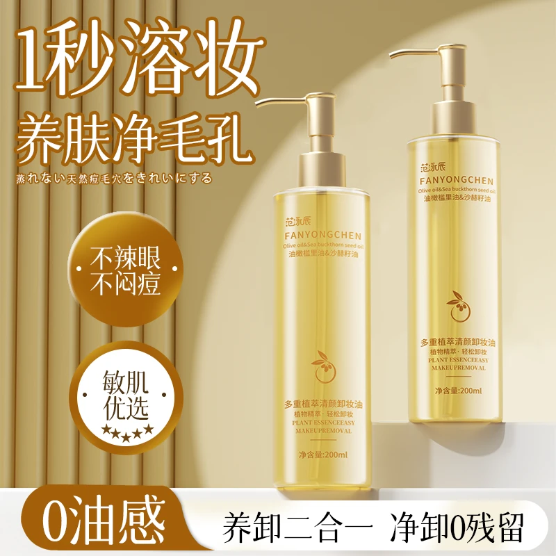 脸部卸妆油三合一深层清洁毛孔温和不刺激卸妆水敏感肌用官方正品