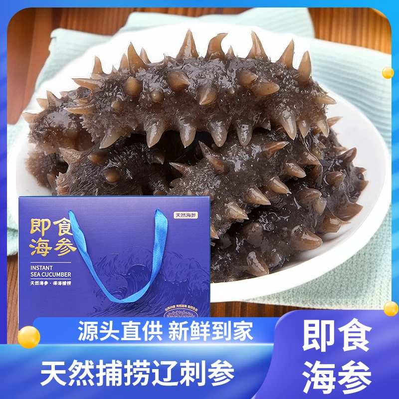 冠参岛精选天然即食海参约8-12头/斤蓝色礼盒装
