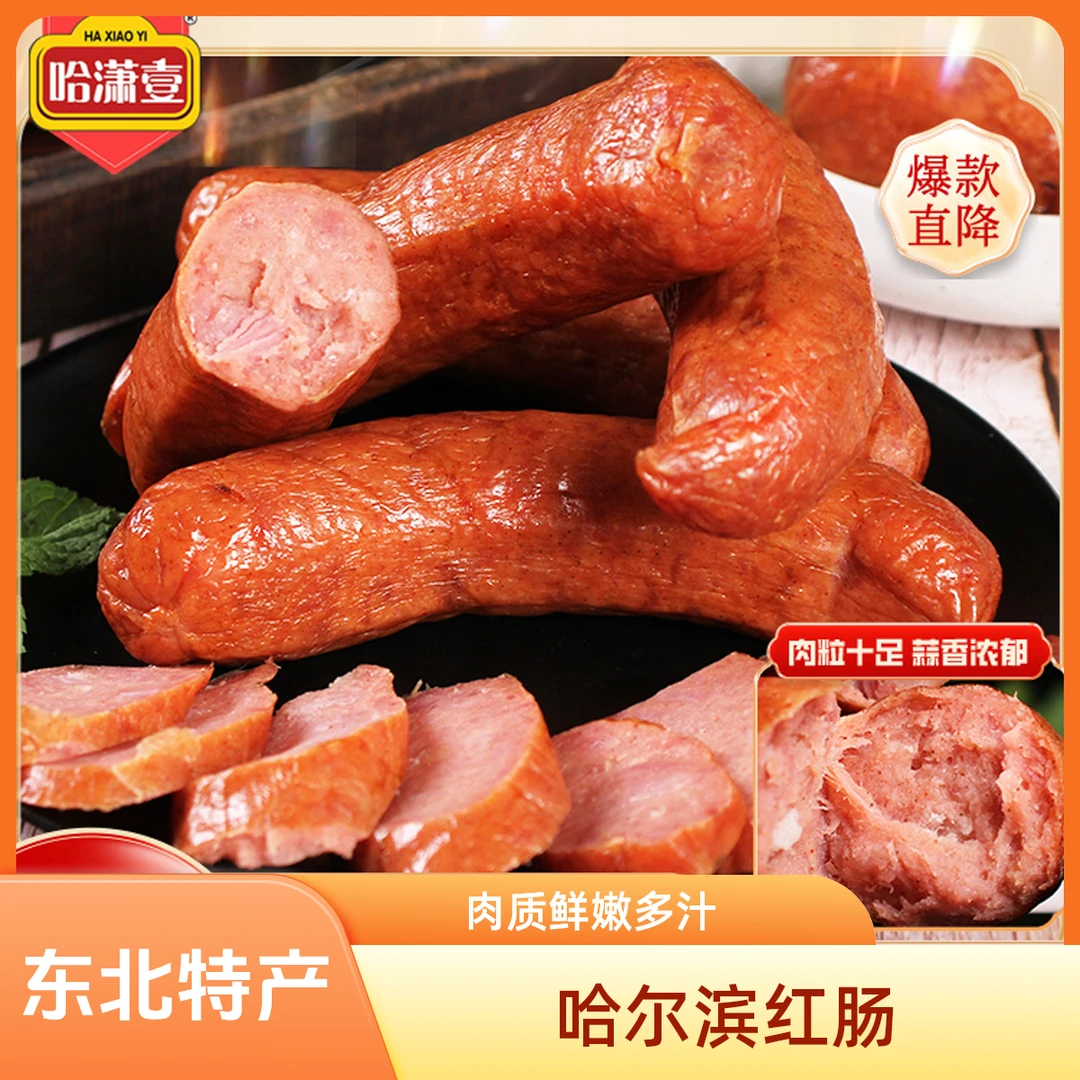 【厂家直销】哈尔滨老式红肠3斤