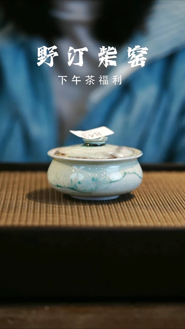 野汀柴窑手工手作@@YT843