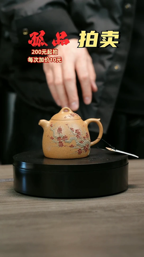 茶壶紫砂今****丶H2144陈春芬段泥梅花秦权