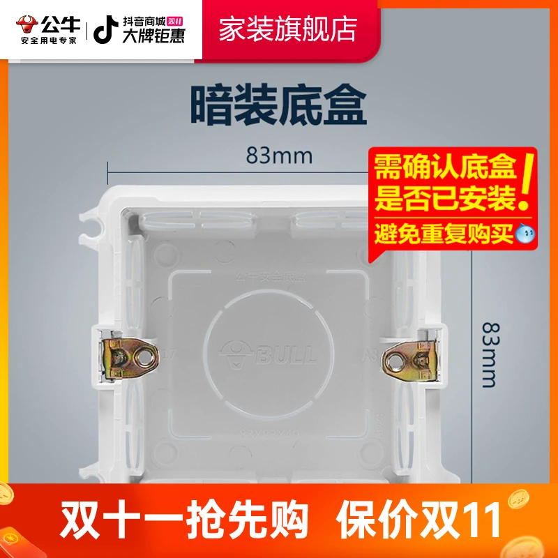 公牛插座暗装开关底盒86型底盒布线盒明装底盒118型底盒
