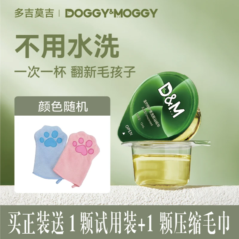 宠物免洗精华10个装猫咪必备用品